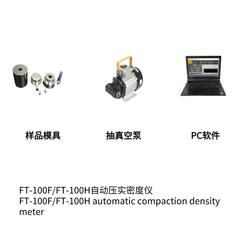 100F-MJ粉末压实密度用13mm/12.8mm样品模具及配件