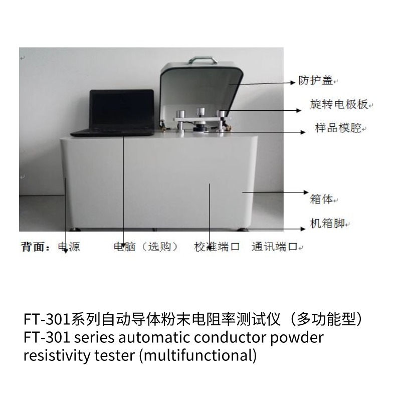 FT-301B自动导体粉末电阻率测试仪（多功能型）