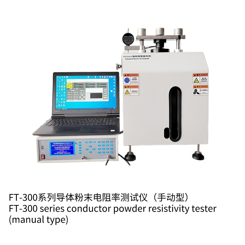 FT-300I导体粉末电阻率测试仪（经济型）