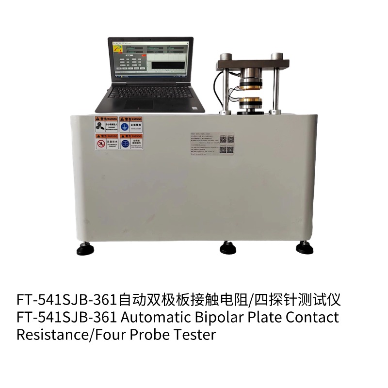 FT-541SJB-361系列自动双极板材料四探针低阻/接触电阻测试仪（升级版本）